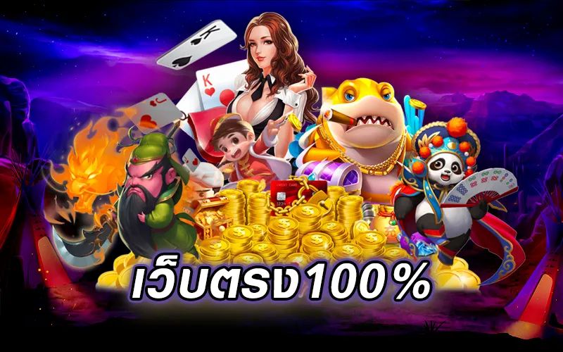 สล็อตเว็บตรง 100 แตกง่าย by สล็อต เว็บ ตรง 100 วอ ล เล็ ต